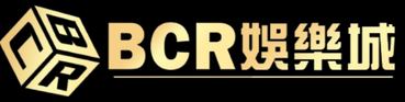 線上博弈平台NO.3 - BCR娛樂城