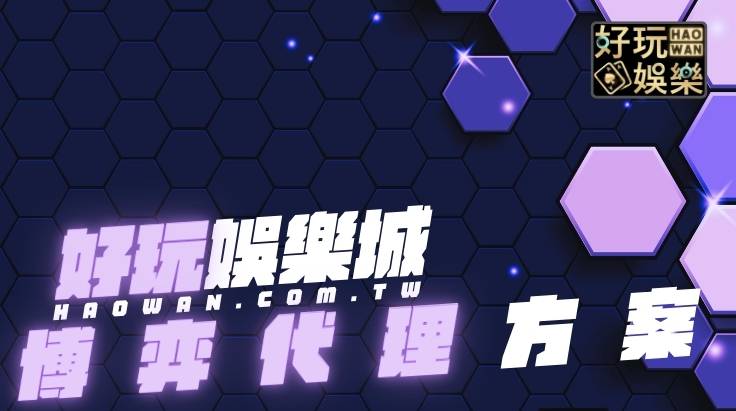 博弈代理好賺嗎?成為線上娛樂城代理前的3大注意事項 2 好玩娛樂城代理博弈代理好賺嗎線上娛樂城代理前的三大注意事項