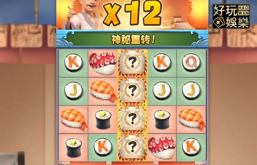 金浪拉霸機x壽司之道,神秘重轉模式獲22400獎金 3 金浪拉霸機-金浪電子-老虎機賺錢