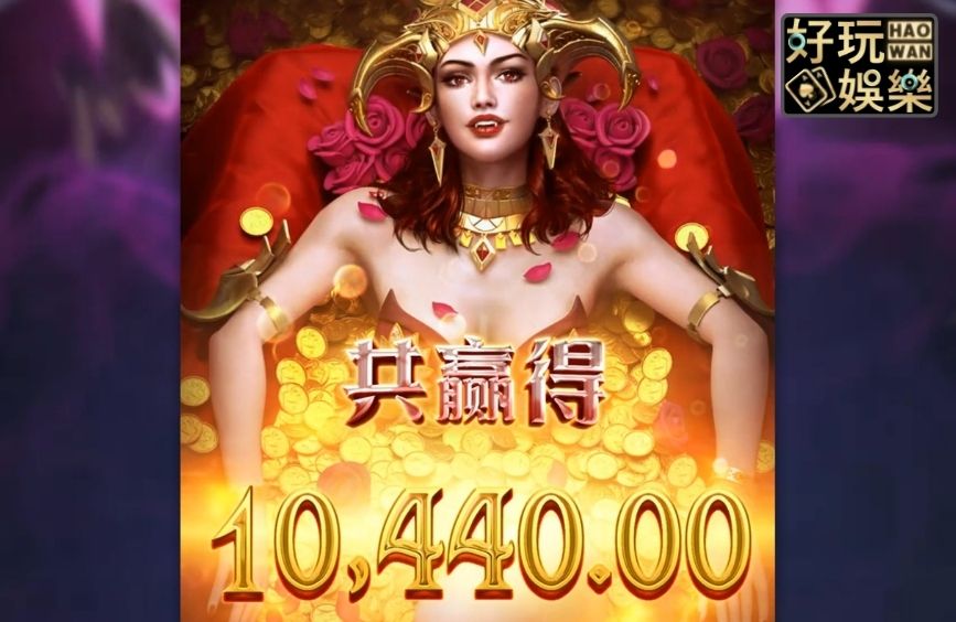 金浪老虎機,金浪電子,老虎機術語,德古拉女爵