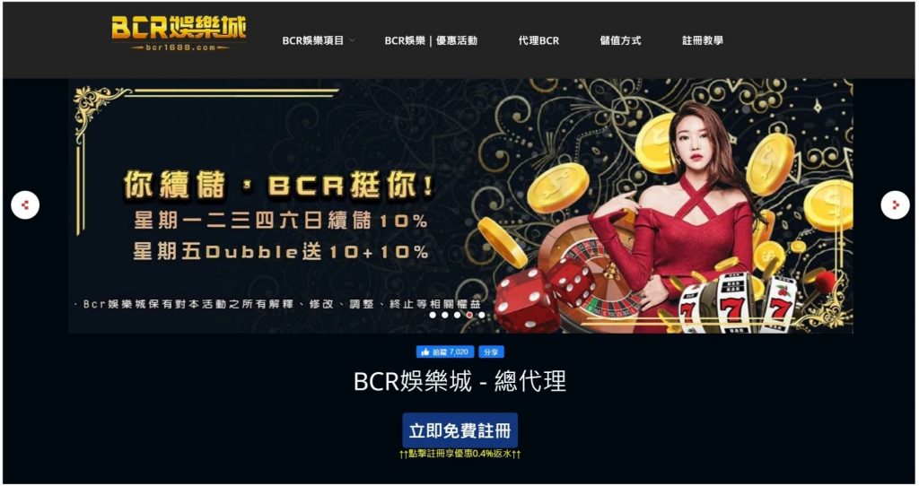 BCR娛樂城評價BCR娛樂城出金嗎