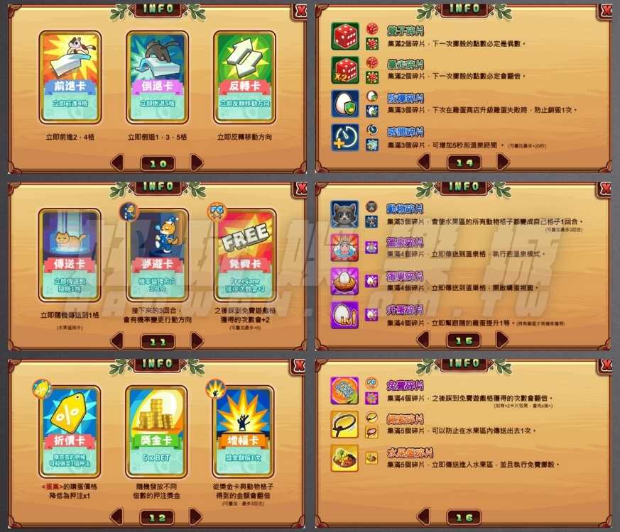 金浪棋盤x森林大富翁,BonusGame保證中獎 6 金浪棋盤森林大富翁,卡片及道具介紹