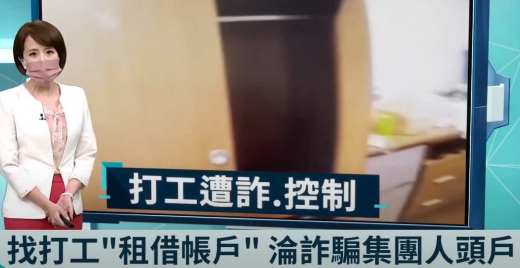 不小心成為詐騙人頭帳戶!大學生莫名負債一千萬,麥擱騙啊! 3 不小心成為詐騙人頭帳戶