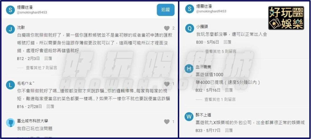 富遊娛樂城評價富遊娛樂城出金嗎