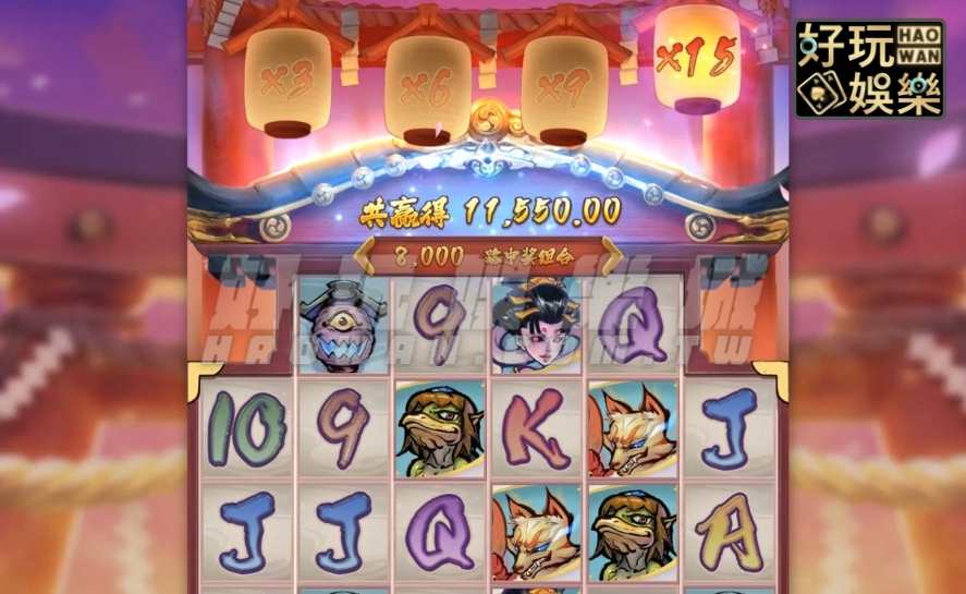 金浪拉霸機x百鬼夜行,小額獲利16000今日小確幸 9 金浪拉霸機百鬼夜行