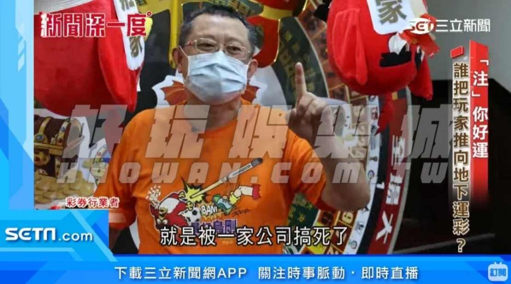 台灣運彩場強迫串關注你好運