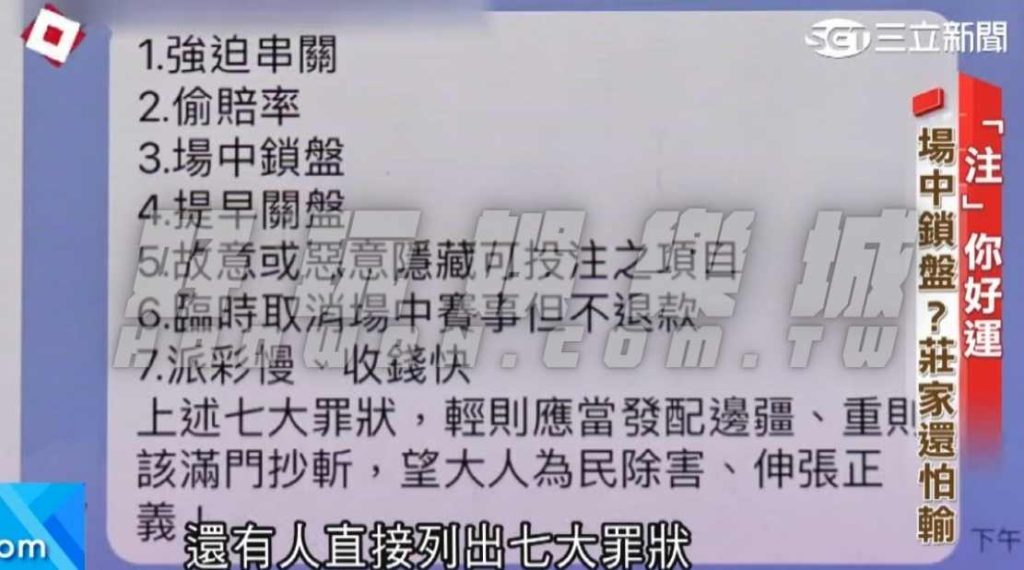 台灣運彩場中鎖盤莊家還怕輸