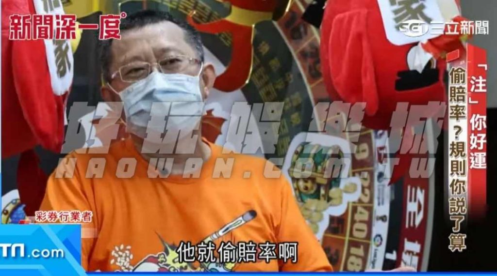 台灣運彩場偷賠率規則你說了算