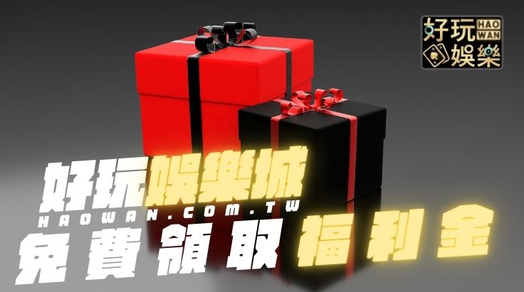 娛樂城免費試玩！3A娛樂城免費娛樂城體驗金168元，儲值再送50%，最強平台註冊讓你一路888｜註冊就送體驗金｜最新娛樂城體驗金｜註冊領體驗金