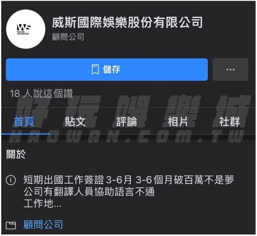 網路求職詐騙找工作竟被賣到國外,杜拜高薪職缺輪的到你? 6 網路求職詐騙FB求職詐騙廣告