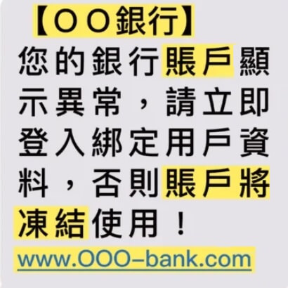 最新簡訊詐騙懶人包一次看,收到這種訊息千萬別點開 4 最新簡訊詐騙懶人包一次看
