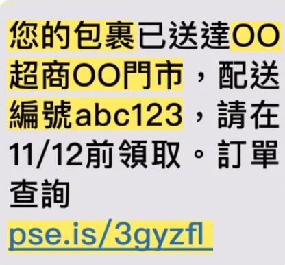 最新簡訊詐騙懶人包一次看,收到這種訊息千萬別點開 5 最新簡訊詐騙懶人包一次看