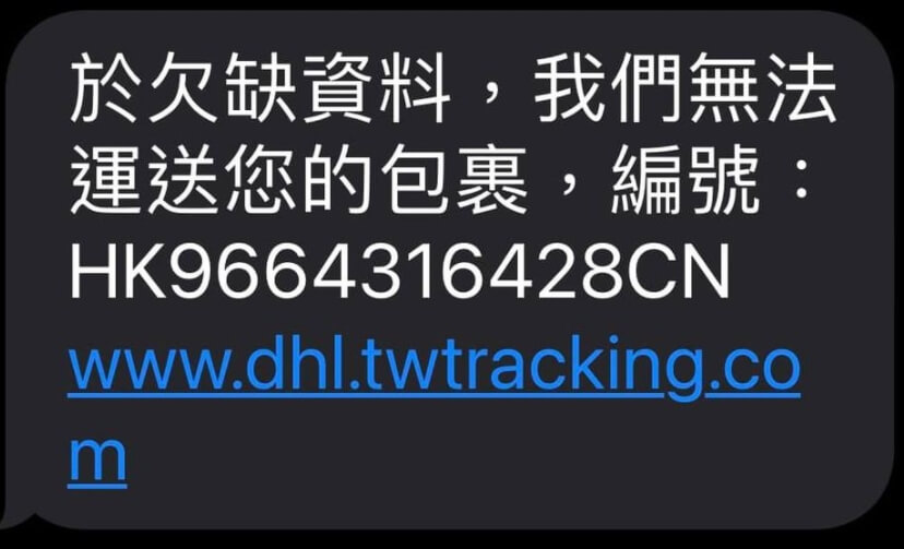 最新簡訊詐騙懶人包一次看,收到這種訊息千萬別點開 6 最新簡訊詐騙懶人包一次看