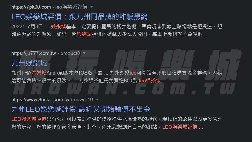 LEO娛樂城評價網路評論真真假假