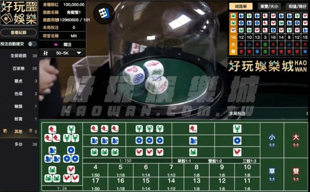 真人魚蝦蟹玩法教學