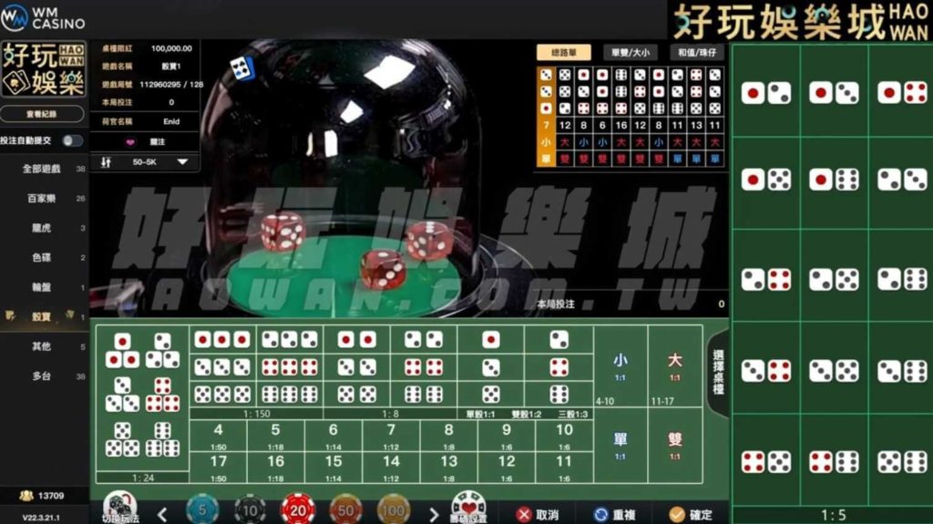 真人骰寶玩法教學