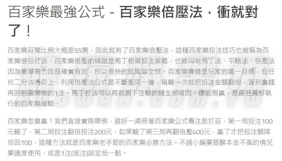 百家樂技巧真能贏錢嗎?推翻娛樂城百家樂倍押法的世紀大騙局 5 線上百家樂技巧真能贏錢嗎,娛樂城百家樂倍押法