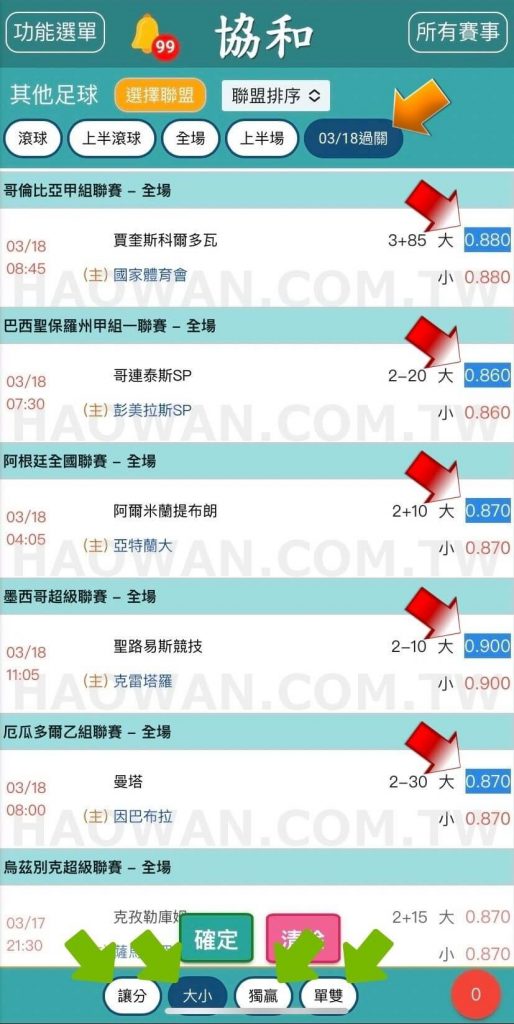 運彩串關計算及串關技巧教學串關一定要全過嗎