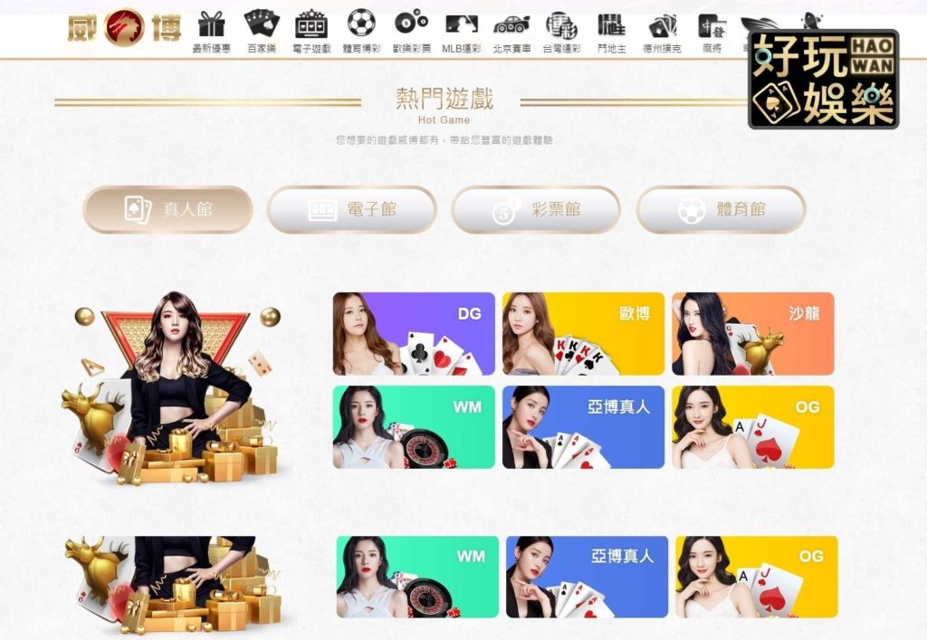 威博娛樂城評價如何,會出金嗎?讓專業的來告訴你! 3 威博娛樂城評價如何會出金嗎