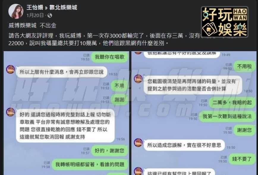 威博娛樂城評價如何,會出金嗎?讓專業的來告訴你! 5 威博娛樂城評價如何會出金嗎