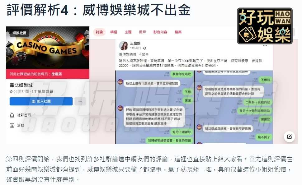 威博娛樂城評價如何,會出金嗎?讓專業的來告訴你! 8 威博娛樂城評價 - 竟被二次傷害