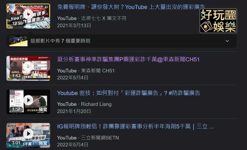 YouTube運彩詐騙廣告投資運彩帶你賺錢帶你飛
