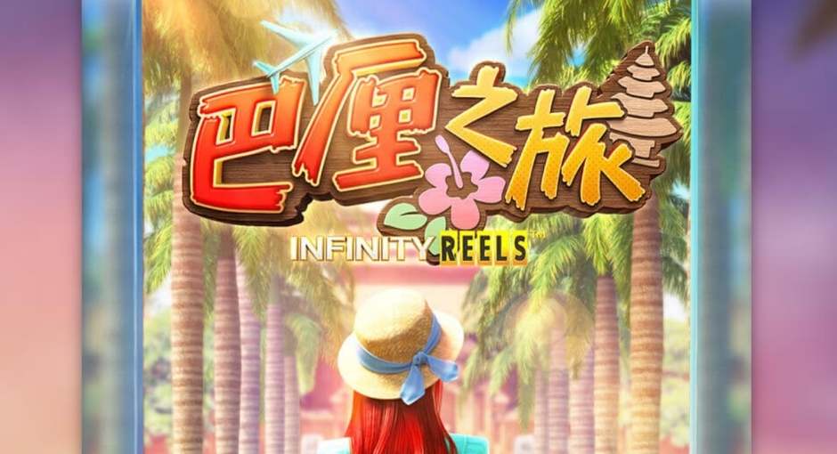 金浪老虎機x巴厘之旅,免費遊戲小贏7200元 2 金浪老虎機-金浪電子-金浪拉霸機