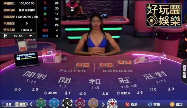 WM百家樂真人娛樂城百家樂真人百家樂線上玩