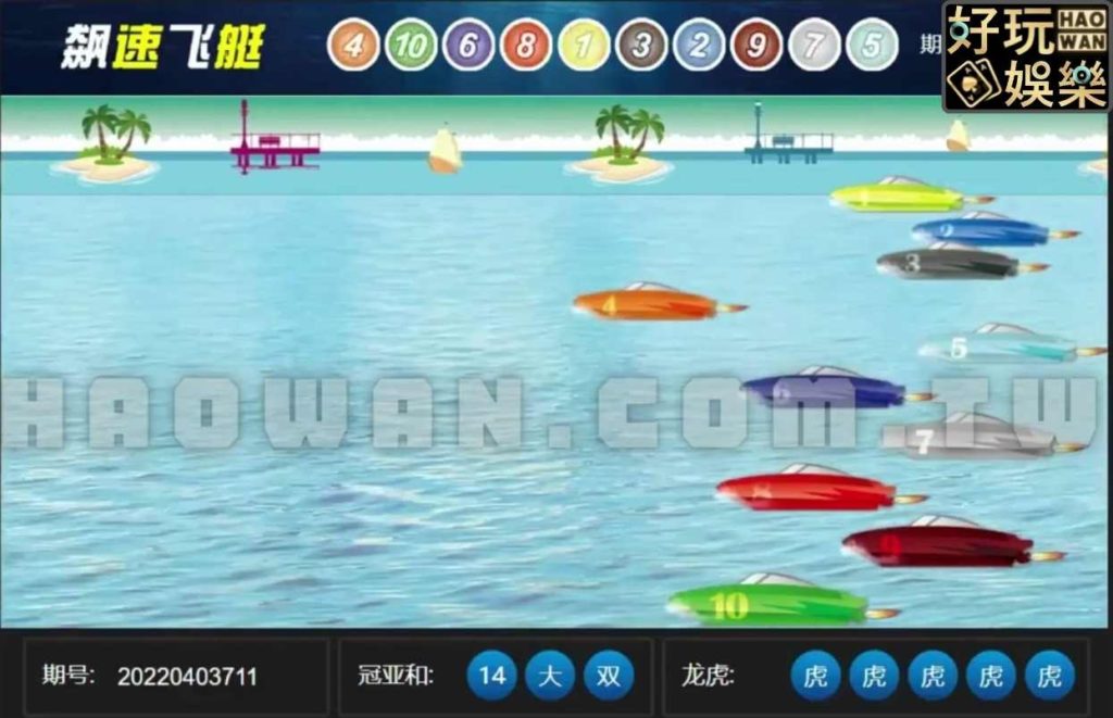 大立彩票飆速飛艇玩法教學