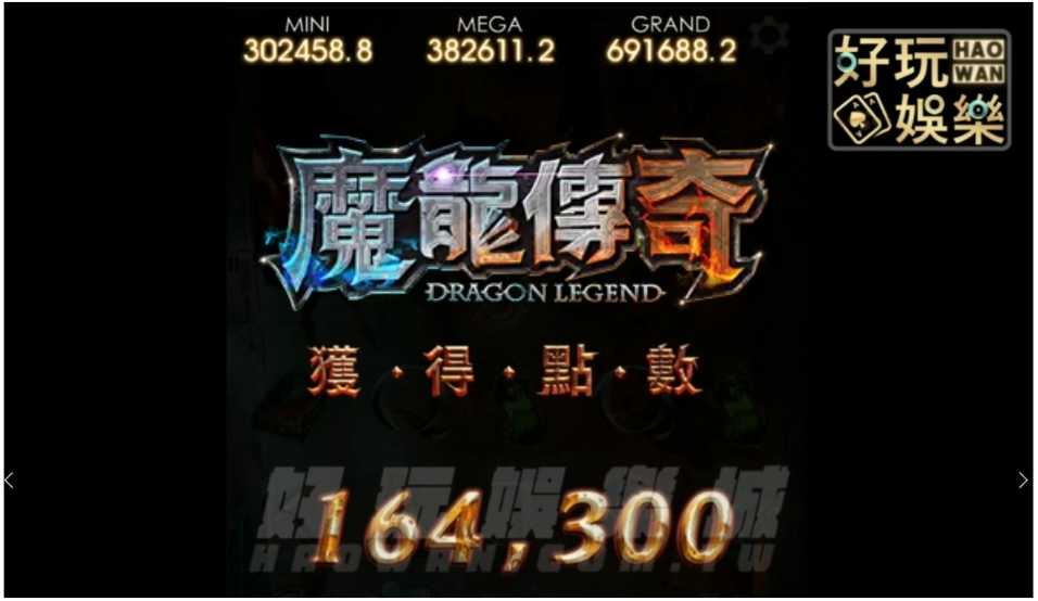 線上老虎機必勝-魔龍傳奇贏錢