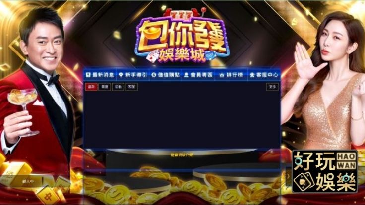 包你發娛樂城評價如何?網友表示:包你口袋全蒸發!贏錢可以換現金嗎? 7 包你發娛樂城贏錢怎麼換現金呢?