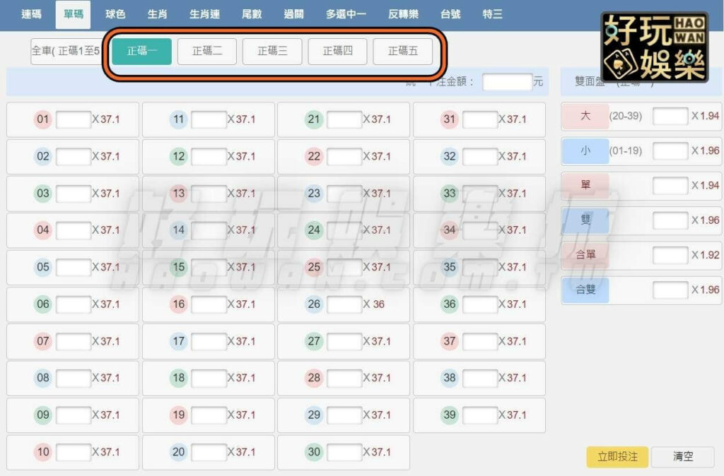 539正碼一到正碼五玩法