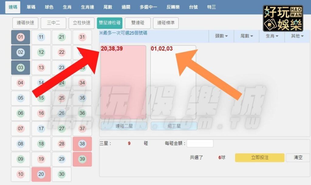 539雙星連柱碰完整教學