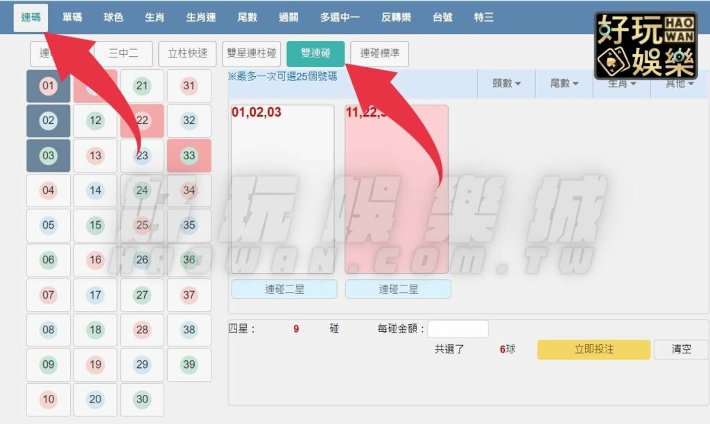 地下539雙連碰玩法,阿公阿嬤聯手指示贏得四星獎金 7 539雙連碰玩法教學