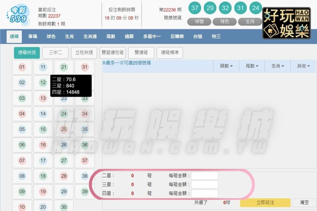 娛樂城539二星三星四星玩法教學