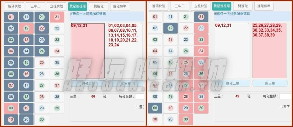 539雙星連柱碰完整教學