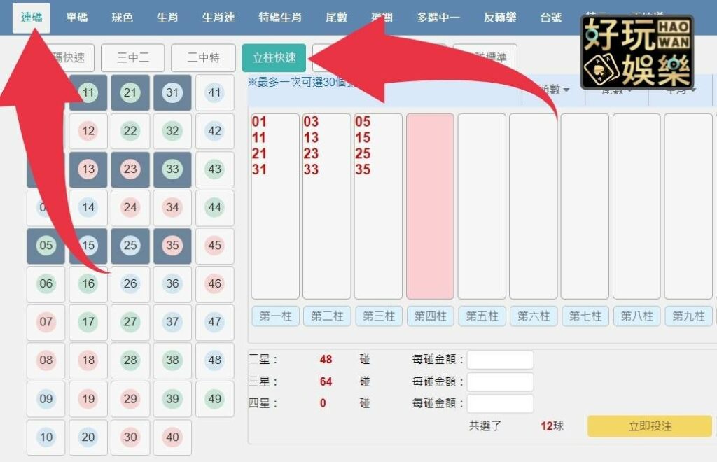 六合彩立柱： marksixcolumn 06