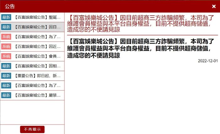 百富娛樂城評價,少數推薦的博弈平台,優缺點、出金、安全性分析! 5 百富娛樂城評價