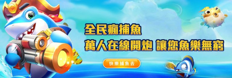 捕魚機破解技巧大公開