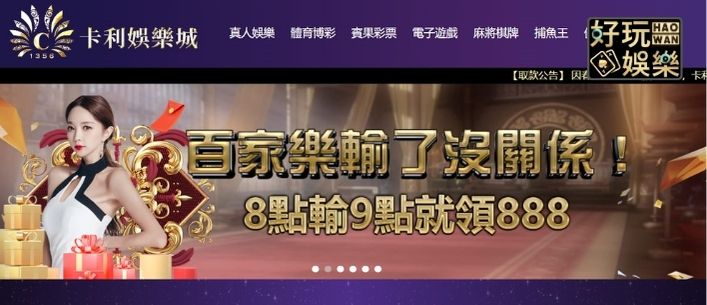 卡利娛樂城評價出金