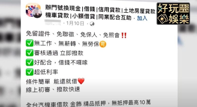 小額貸款詐騙手法大公開,沒拿到錢竟還欠一屁股債 3 小額貸款詐騙手法