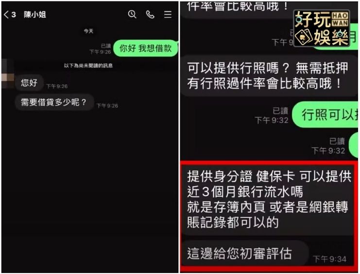 小額貸款詐騙手法大公開,沒拿到錢竟還欠一屁股債 4 小額貸款詐騙手法