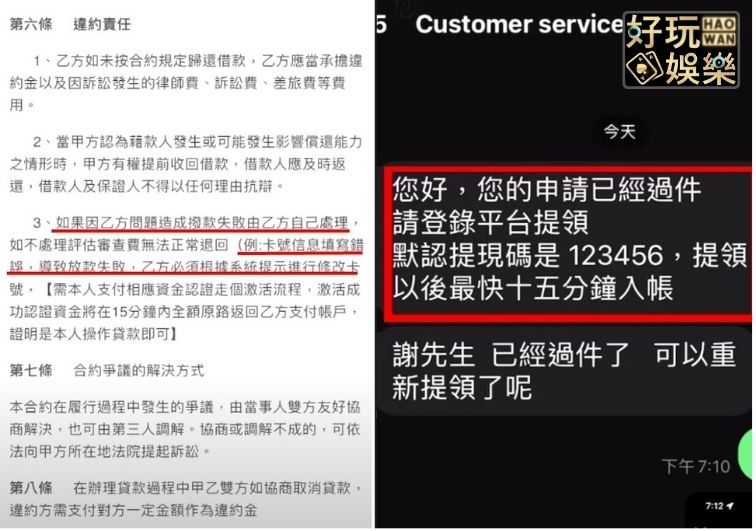 小額貸款詐騙手法大公開,沒拿到錢竟還欠一屁股債 7 小額貸款詐騙手法: loan scam 05