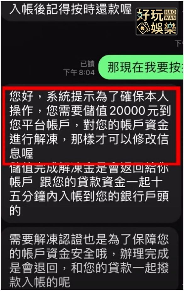 小額貸款詐騙手法大公開,沒拿到錢竟還欠一屁股債 9 小額貸款詐騙手法