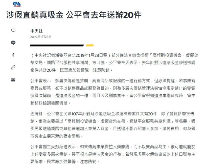 Gi全球星際 - 疑似假直銷真吸金的黑網