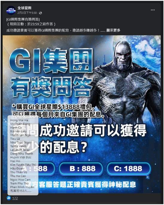 Gi全球星際 - 是傳直銷詐騙嗎？