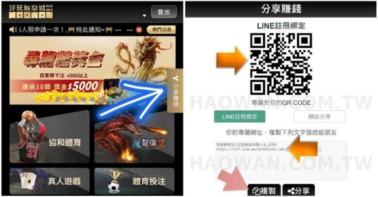 邀請好友再送300介紹金