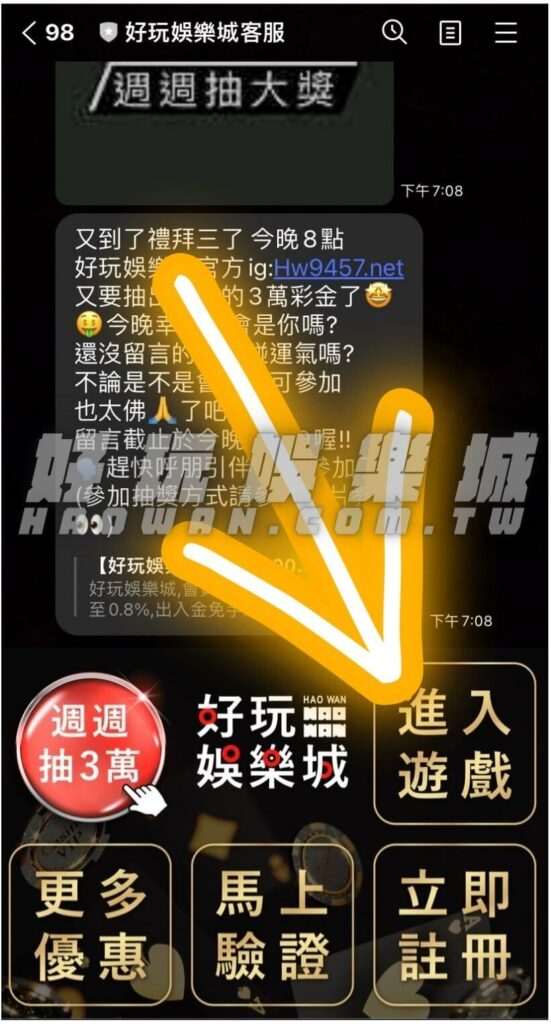 娛樂城常見問題： Haowan line go