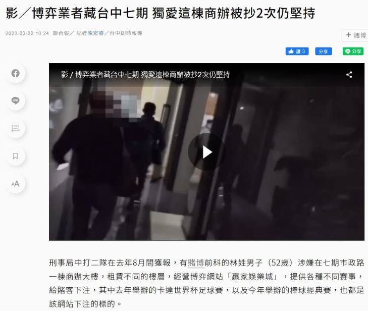 贏家娛樂城被抓