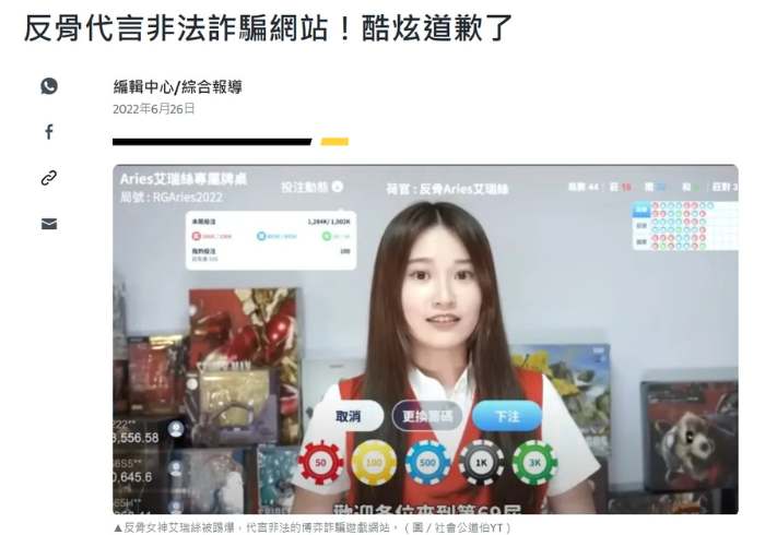 富遊娛樂城真的是詐騙嗎網紅反骨艾瑞絲代言富遊娛樂城遭控助長詐騙